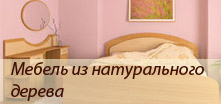 деревянная мебель Тольятти, деревянная мебель Самара деревянная мебель в Тольятти и Самара